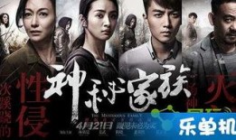 神秘家族手机在线观看,手机在线揭秘神秘事件